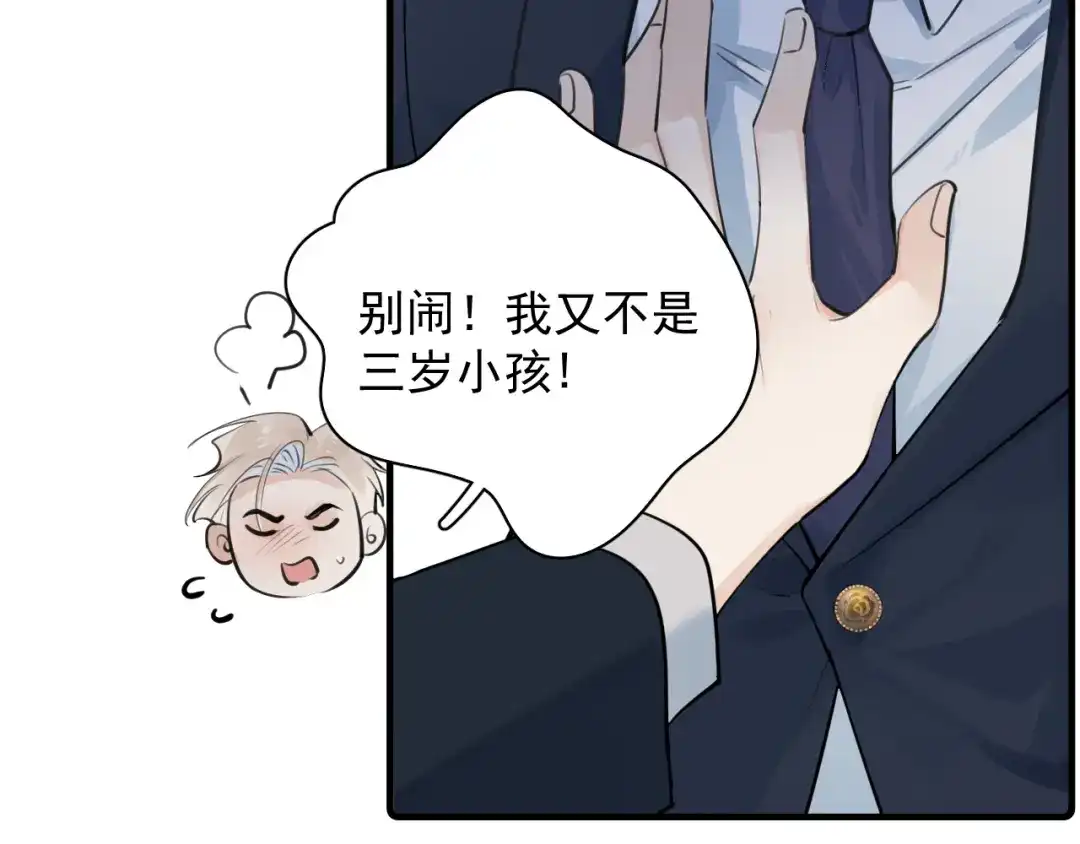 你越界了 91 这么心急？ 第28页