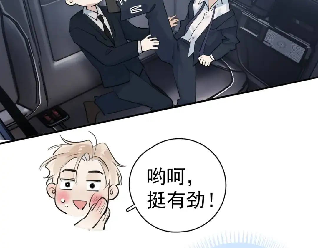 你越界了 91 这么心急？ 第66页