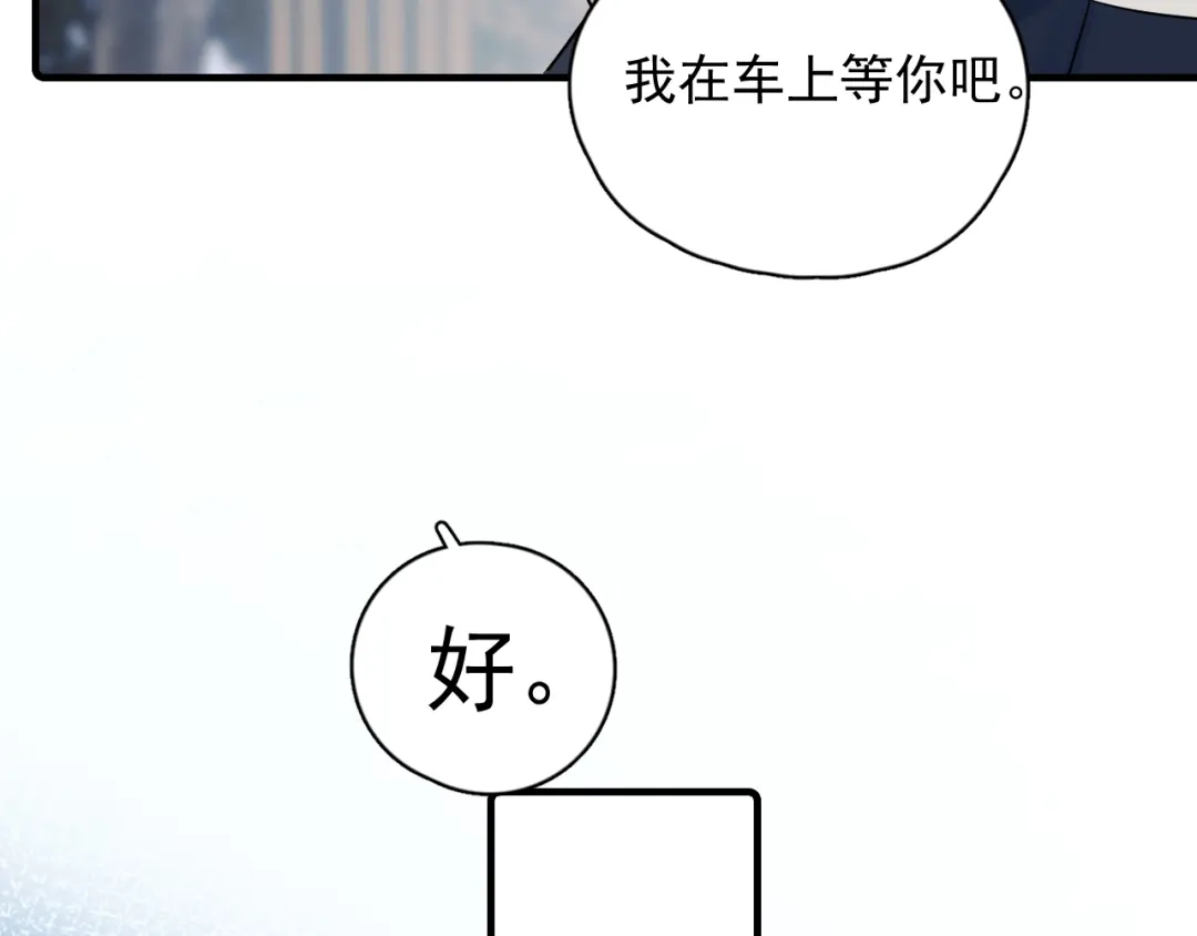 你越界了 91 这么心急？ 第12页