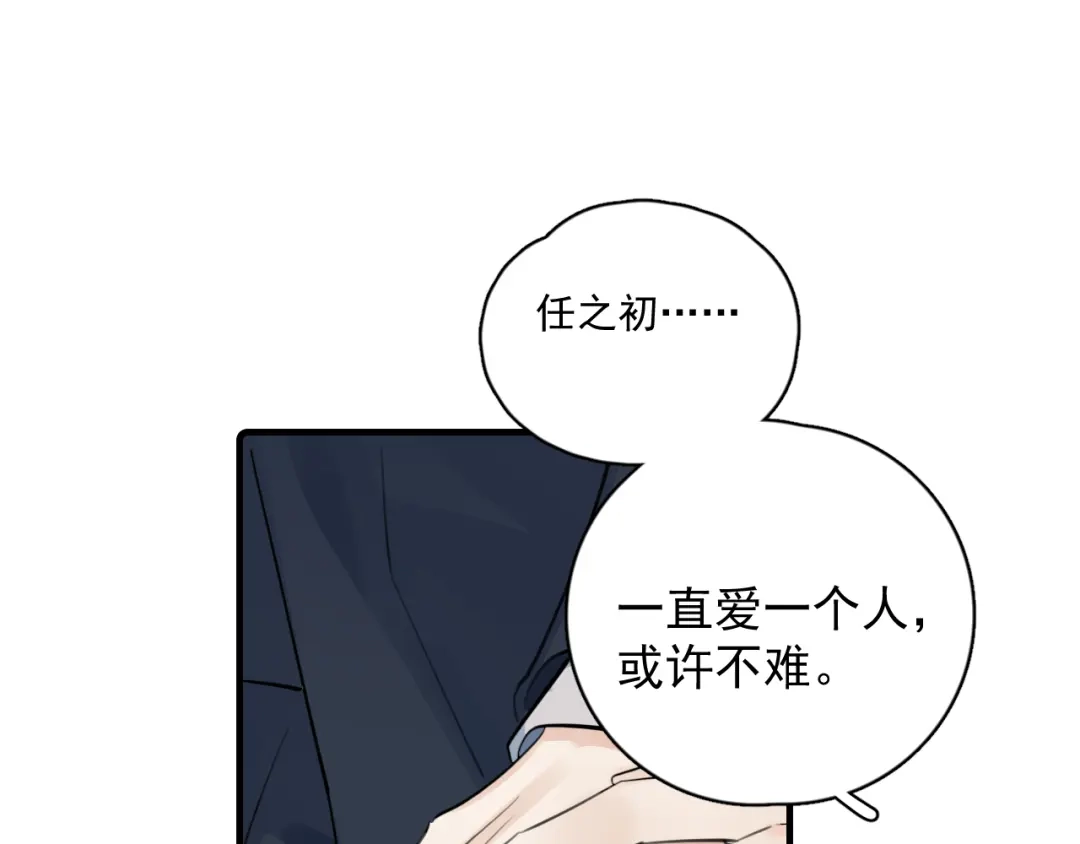 你越界了 91 这么心急？ 第31页
