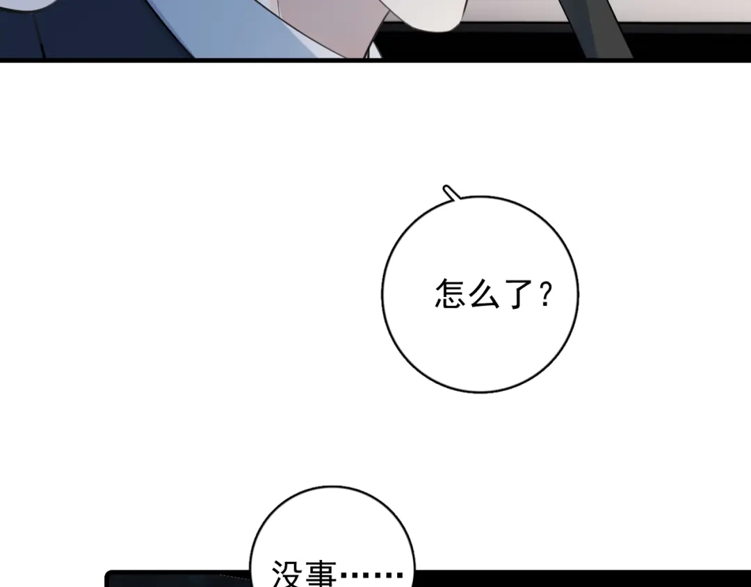 你越界了 91 这么心急？ 第17页