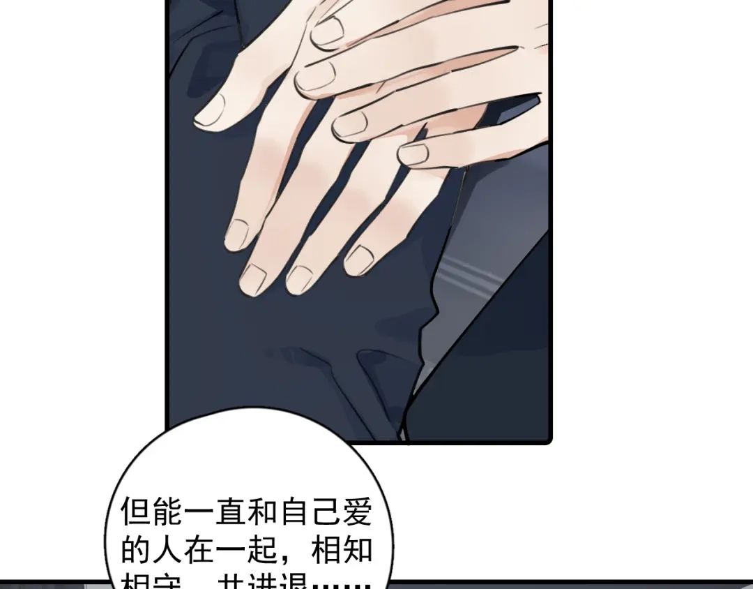 你越界了 91 这么心急？ 第32页