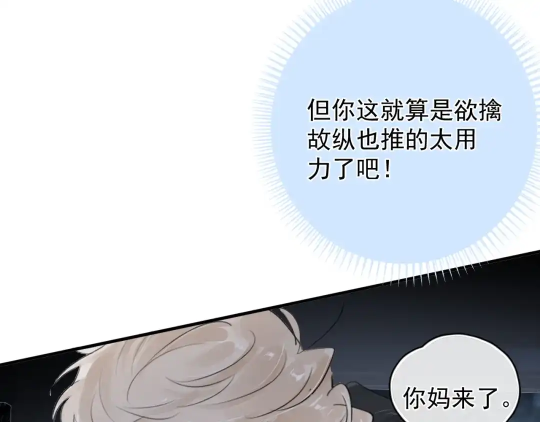 你越界了 91 这么心急？ 第67页