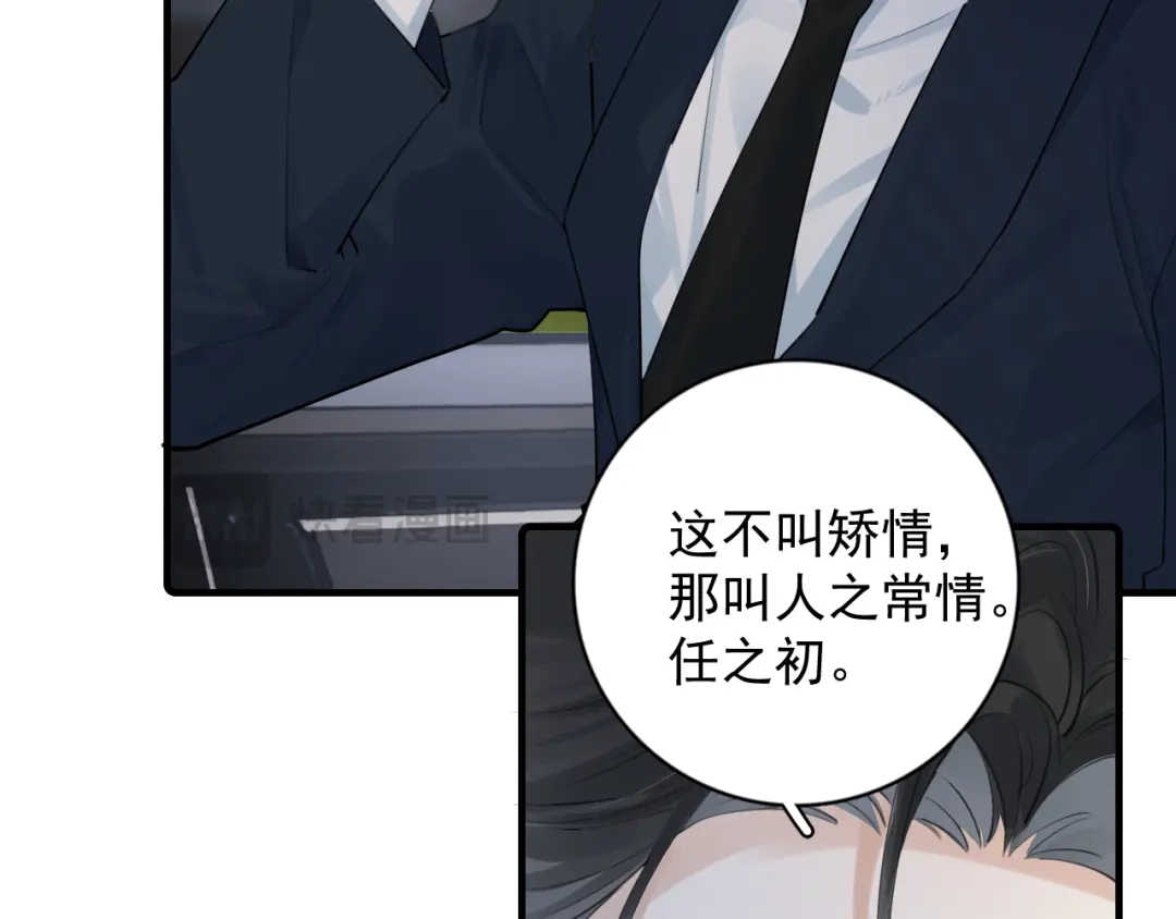 你越界了 91 这么心急？ 第19页