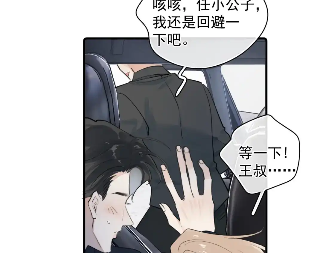 你越界了 91 这么心急？ 第46页