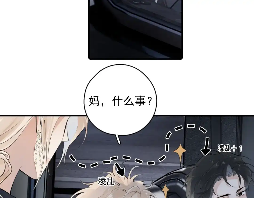 你越界了 91 这么心急？ 第72页