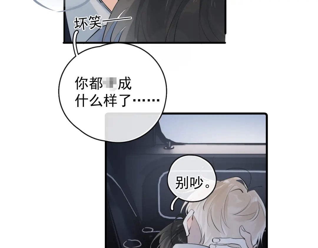 你越界了 91 这么心急？ 第61页