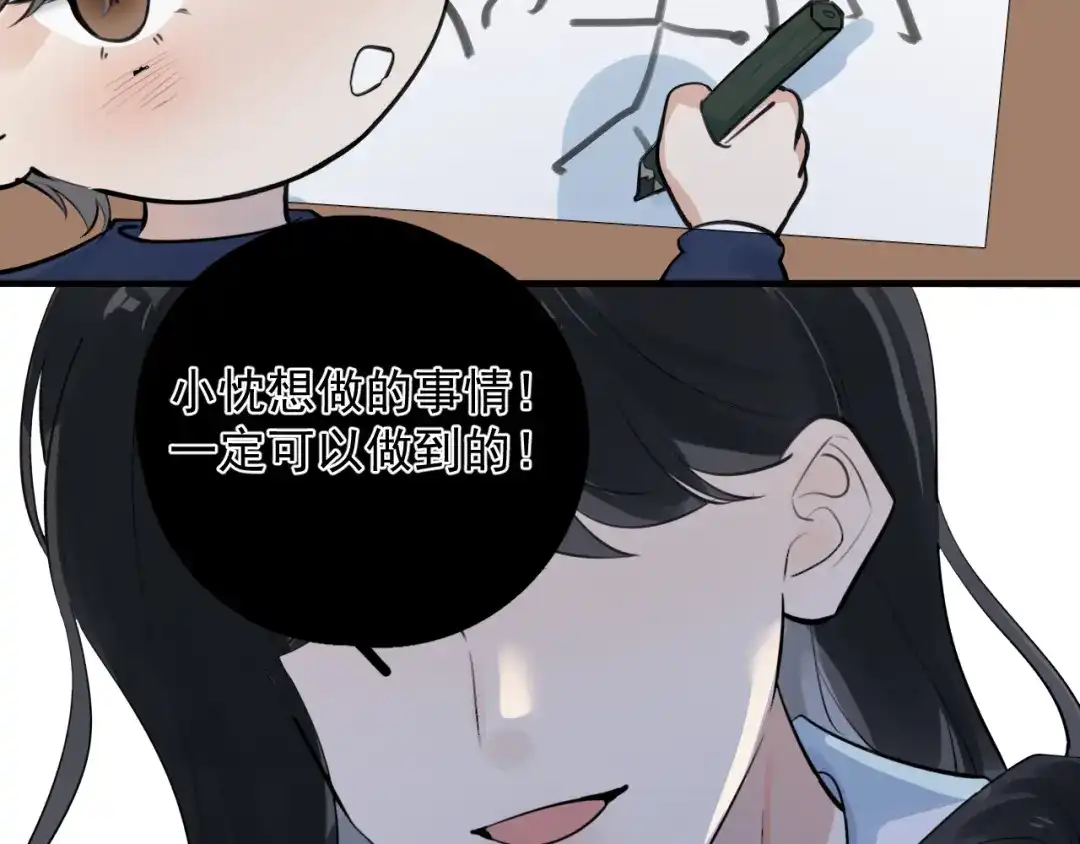 你越界了 92 接班人！ 第66页