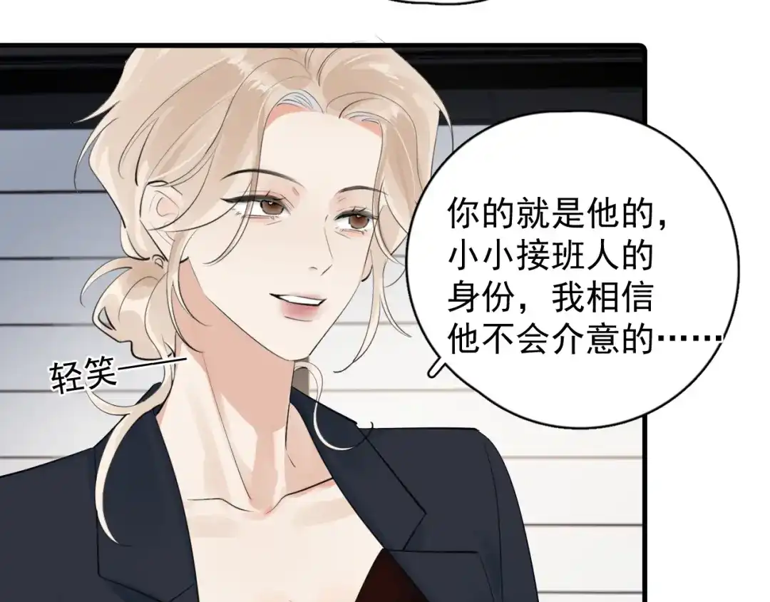 你越界了 92 接班人！ 第46页