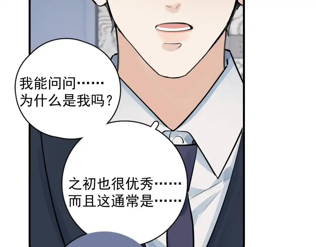 你越界了 92 接班人！ 第30页