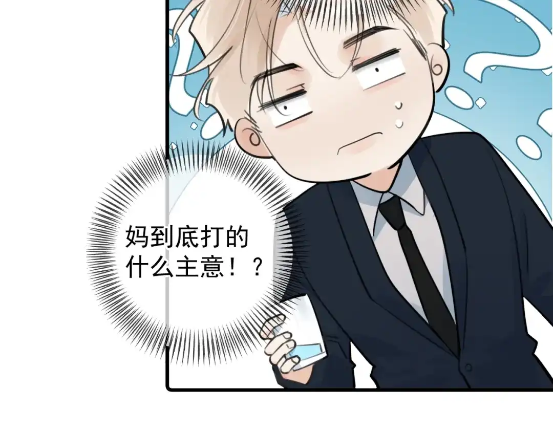 你越界了 92 接班人！ 第28页