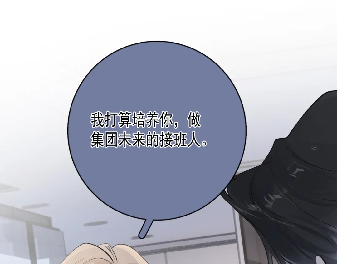 你越界了 92 接班人！ 第32页