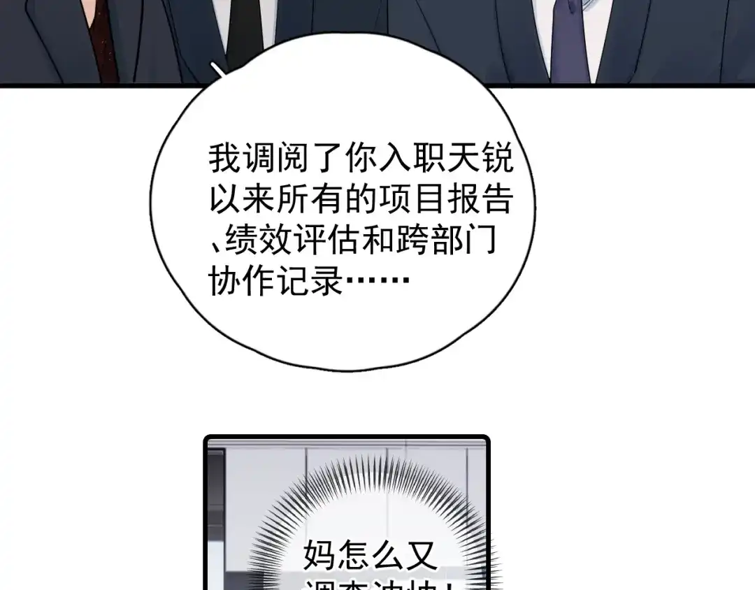 你越界了 92 接班人！ 第11页