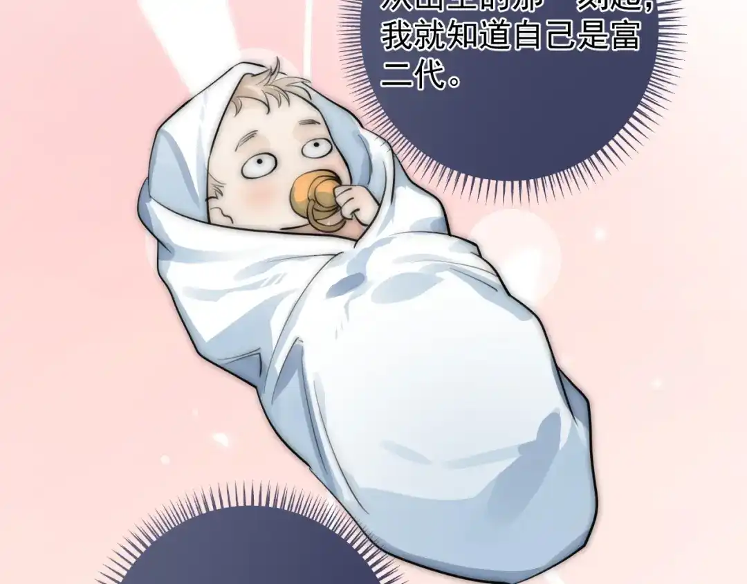 你越界了 92 接班人！ 第40页