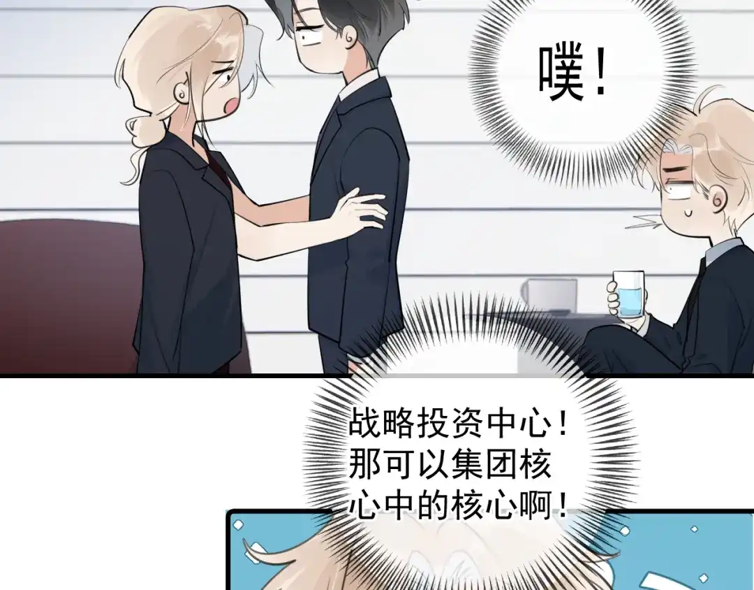 你越界了 92 接班人！ 第27页
