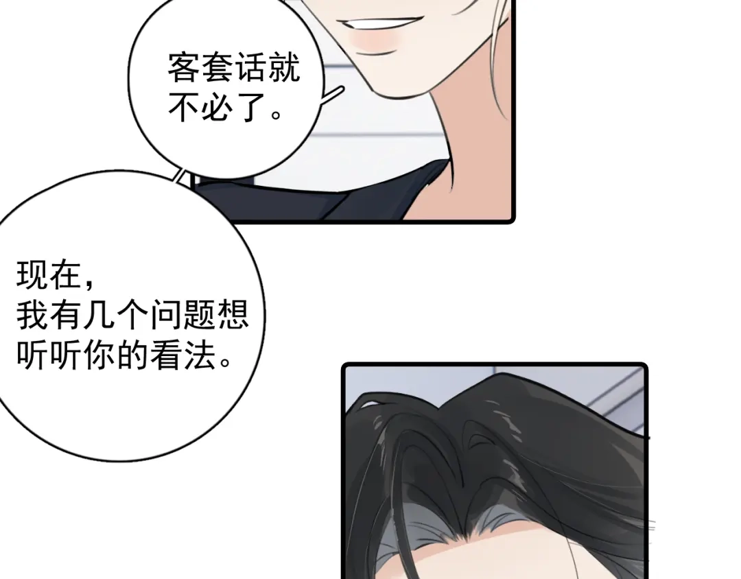 你越界了 92 接班人！ 第17页