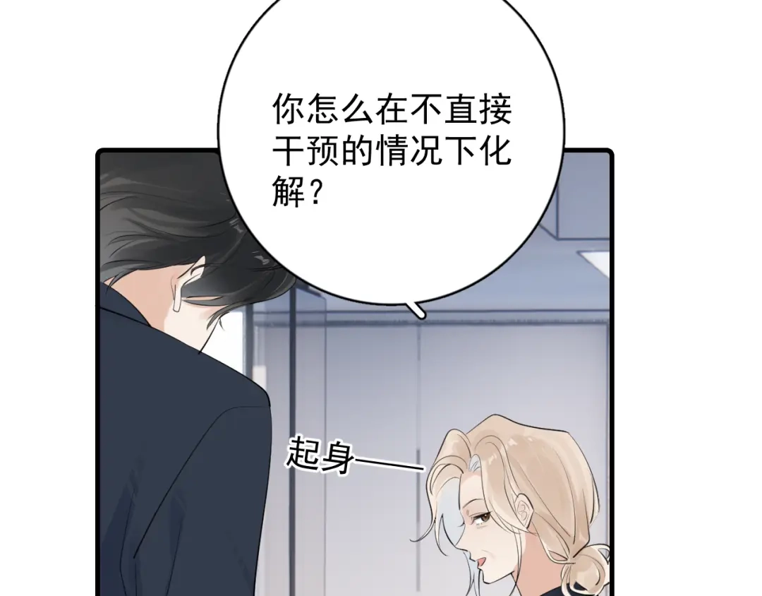你越界了 92 接班人！ 第21页