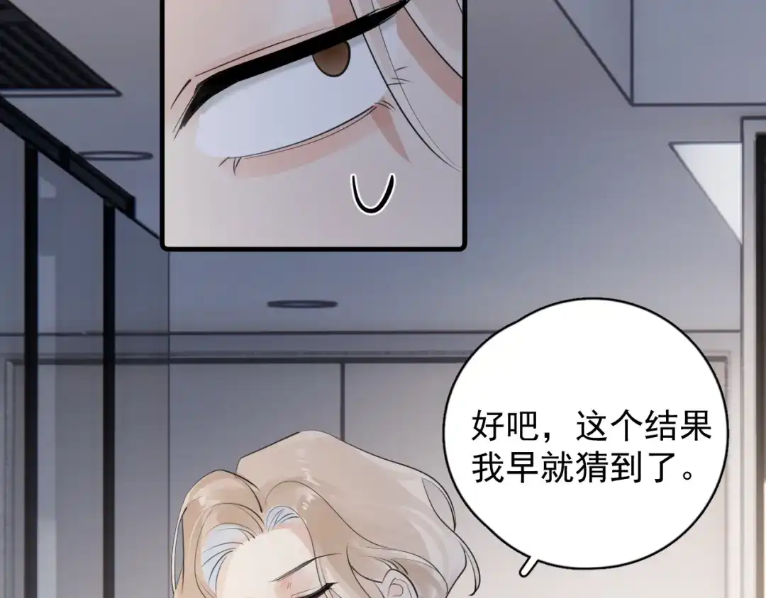 你越界了 92 接班人！ 第56页