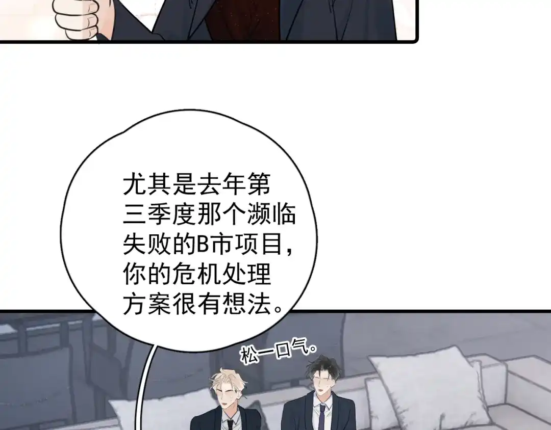 你越界了 92 接班人！ 第14页