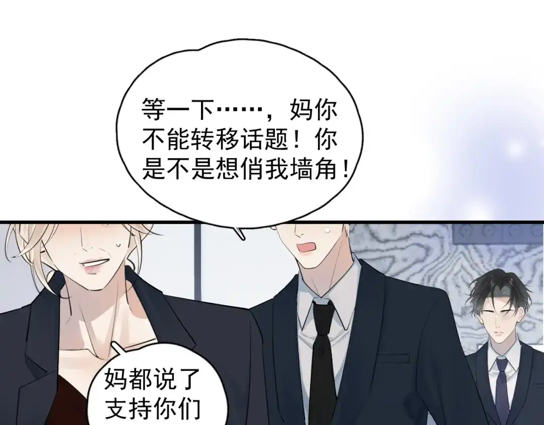 你越界了 92 接班人！ 第59页