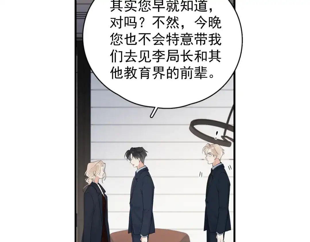 你越界了 92 接班人！ 第51页