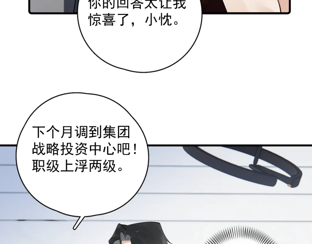 你越界了 92 接班人！ 第26页