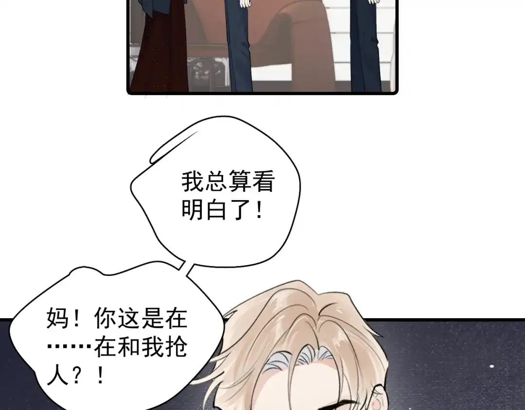 你越界了 92 接班人！ 第52页