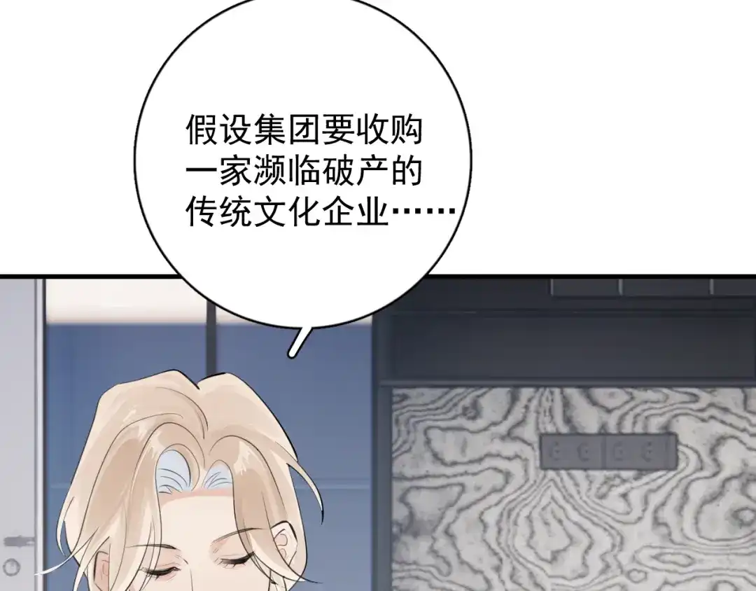 你越界了 92 接班人！ 第19页