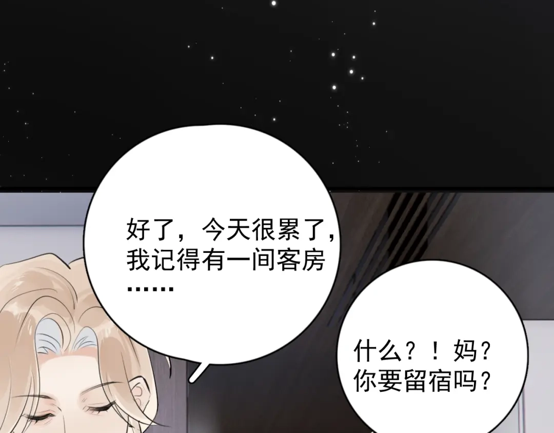 你越界了 92 接班人！ 第70页