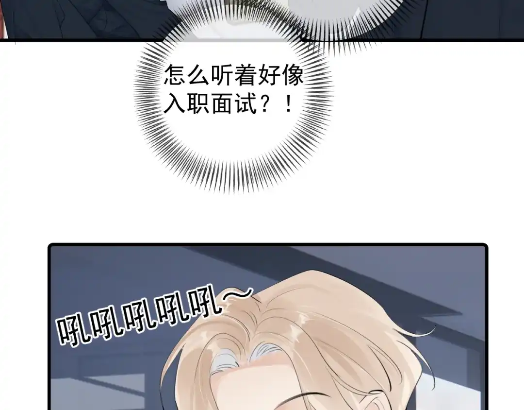 你越界了 92 接班人！ 第24页