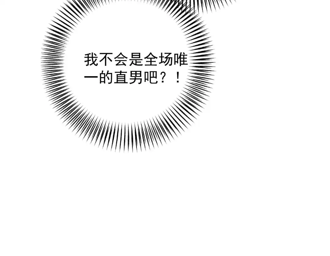 你越界了 93 唯一的直男 第74页