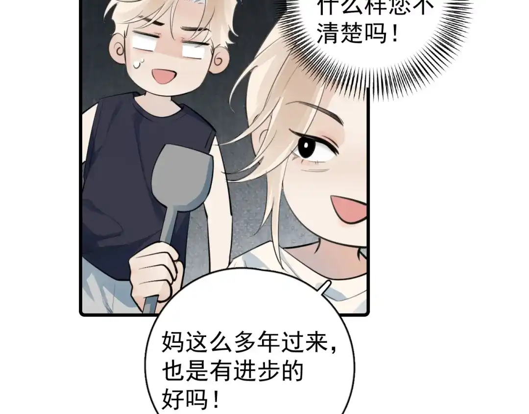 你越界了 93 唯一的直男 第23页