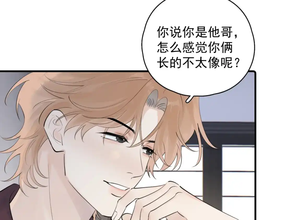 你越界了 93 唯一的直男 第68页