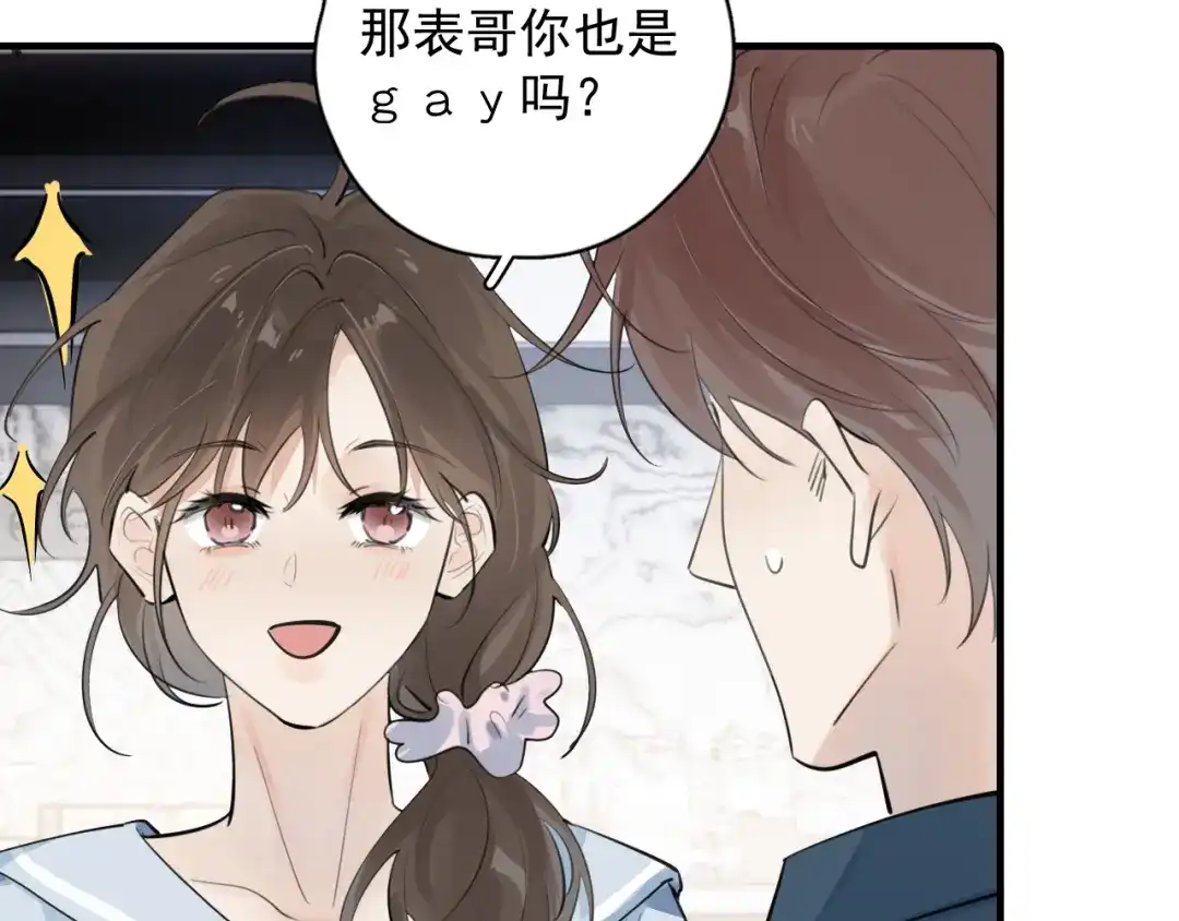 你越界了 93 唯一的直男 第71页