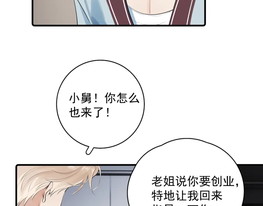 你越界了 93 唯一的直男 第29页