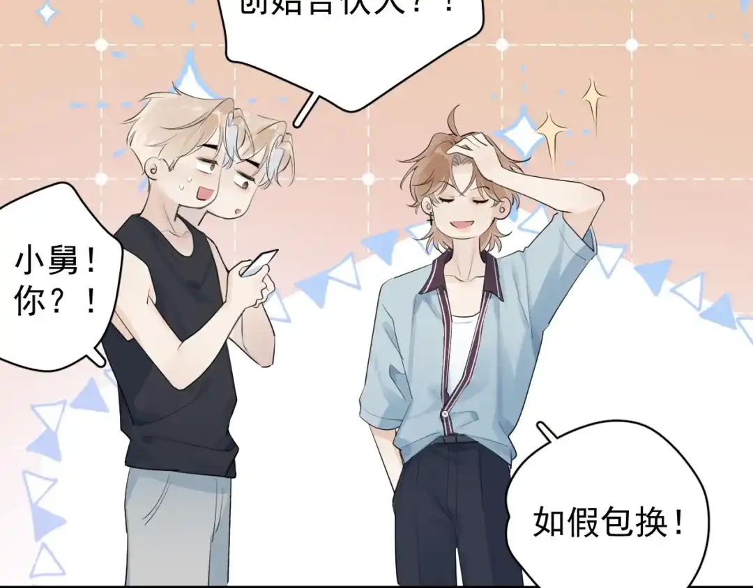 你越界了 93 唯一的直男 第41页