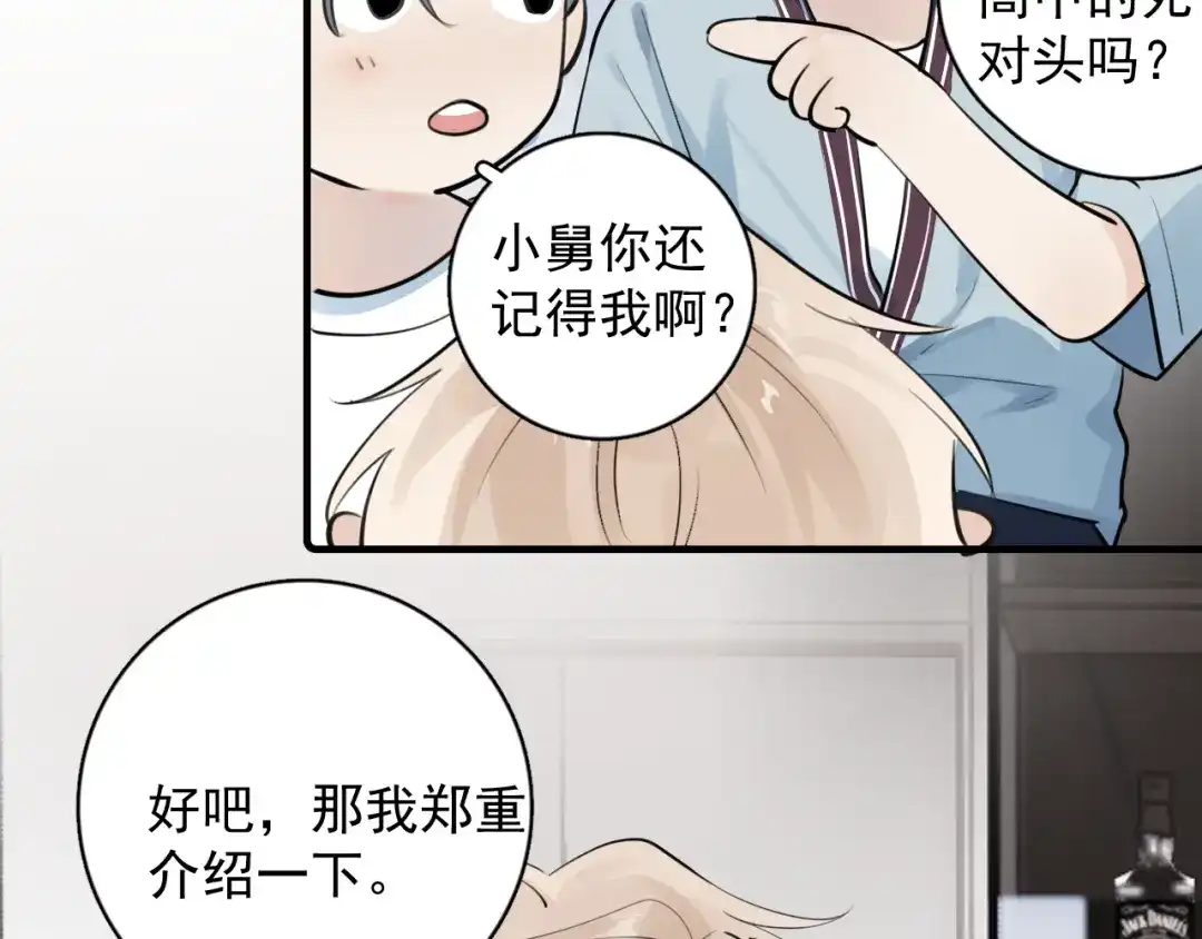 你越界了 93 唯一的直男 第49页