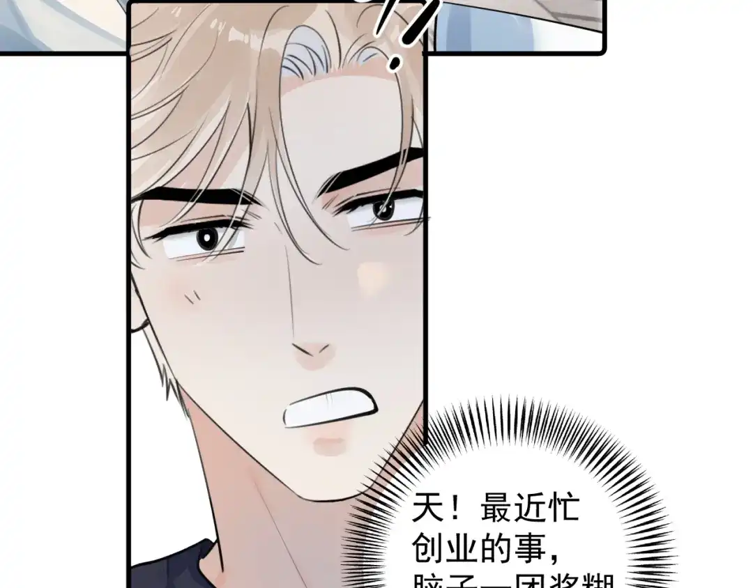 你越界了 93 唯一的直男 第19页