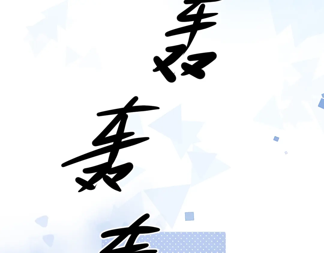 你越界了 93 唯一的直男 第11页