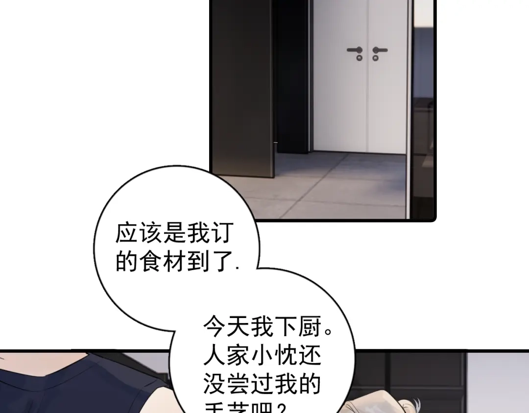 你越界了 93 唯一的直男 第21页