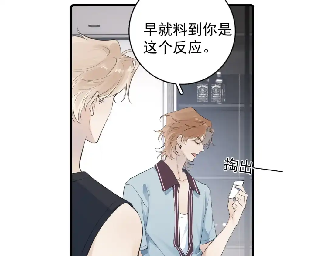你越界了 93 唯一的直男 第38页