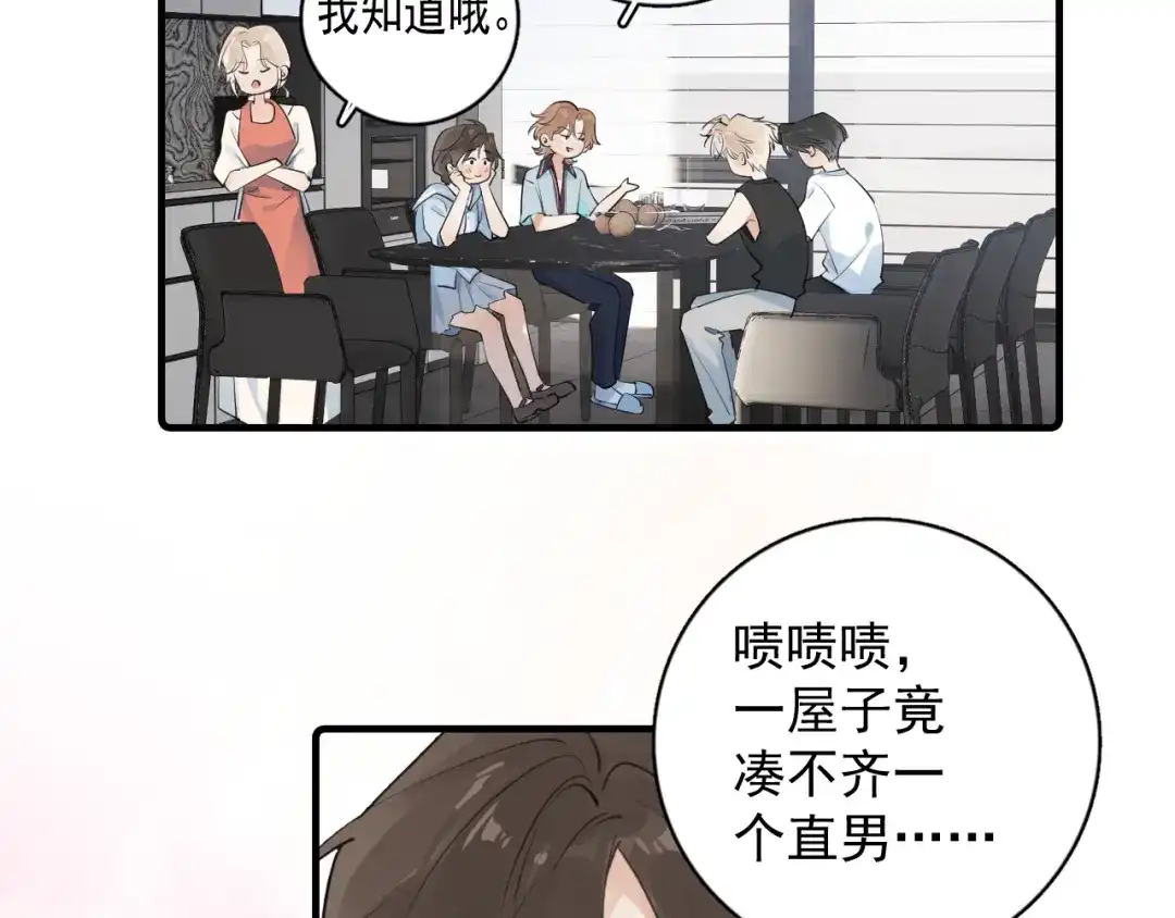 你越界了 93 唯一的直男 第56页
