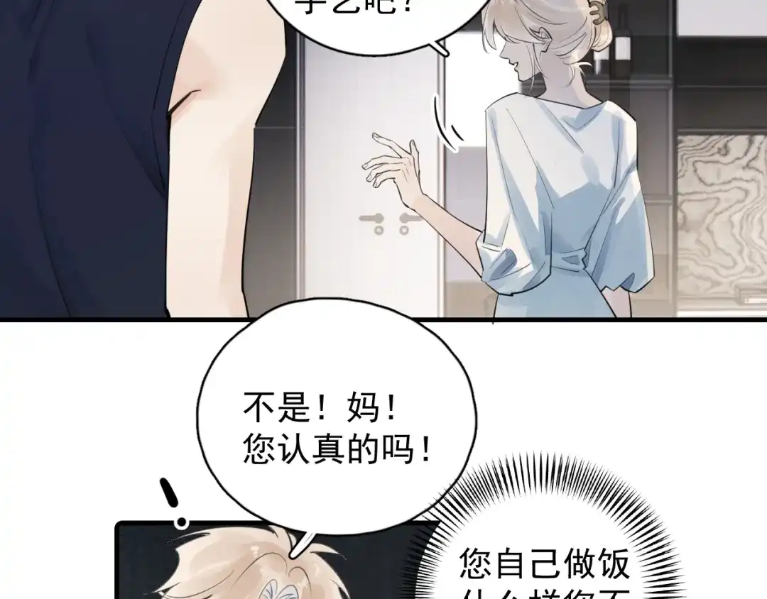 你越界了 93 唯一的直男 第22页