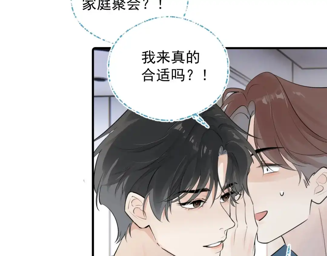 你越界了 93 唯一的直男 第65页