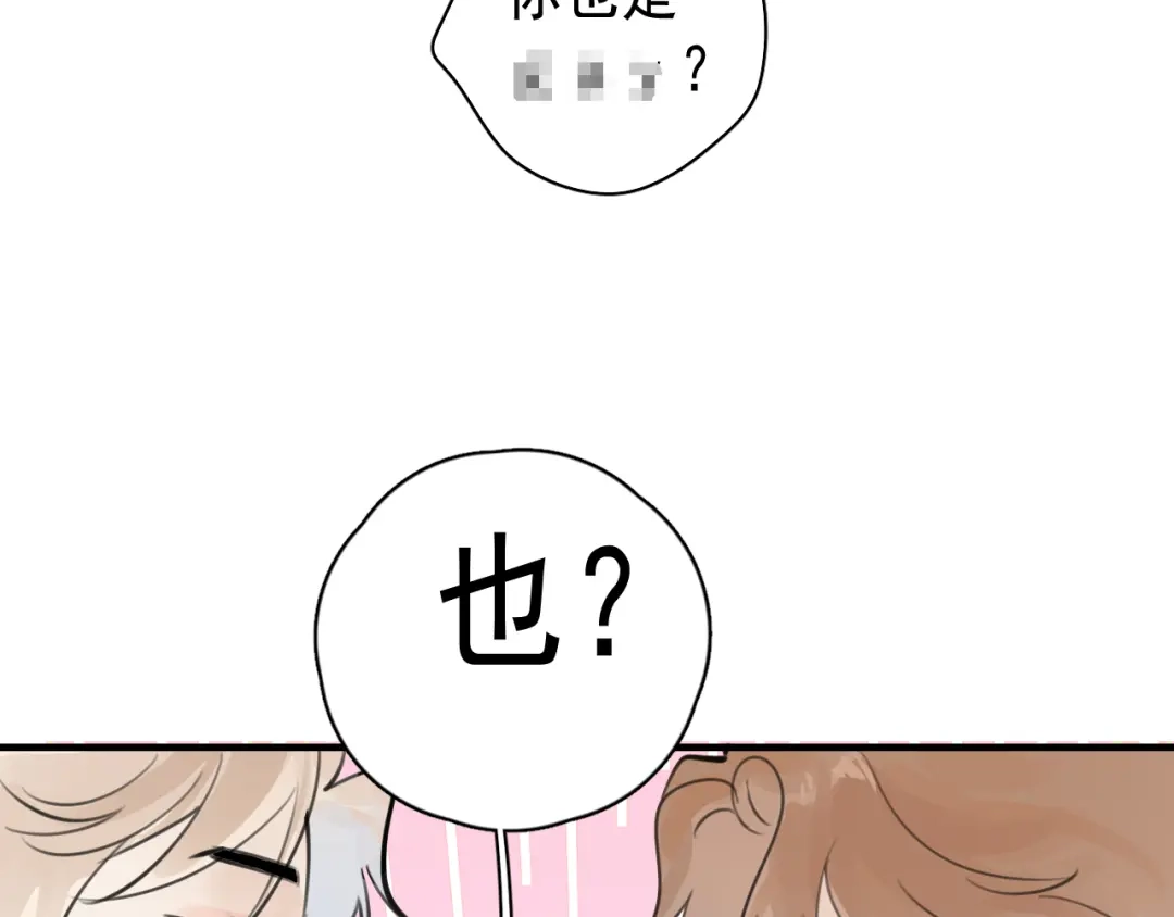 你越界了 93 唯一的直男 第53页