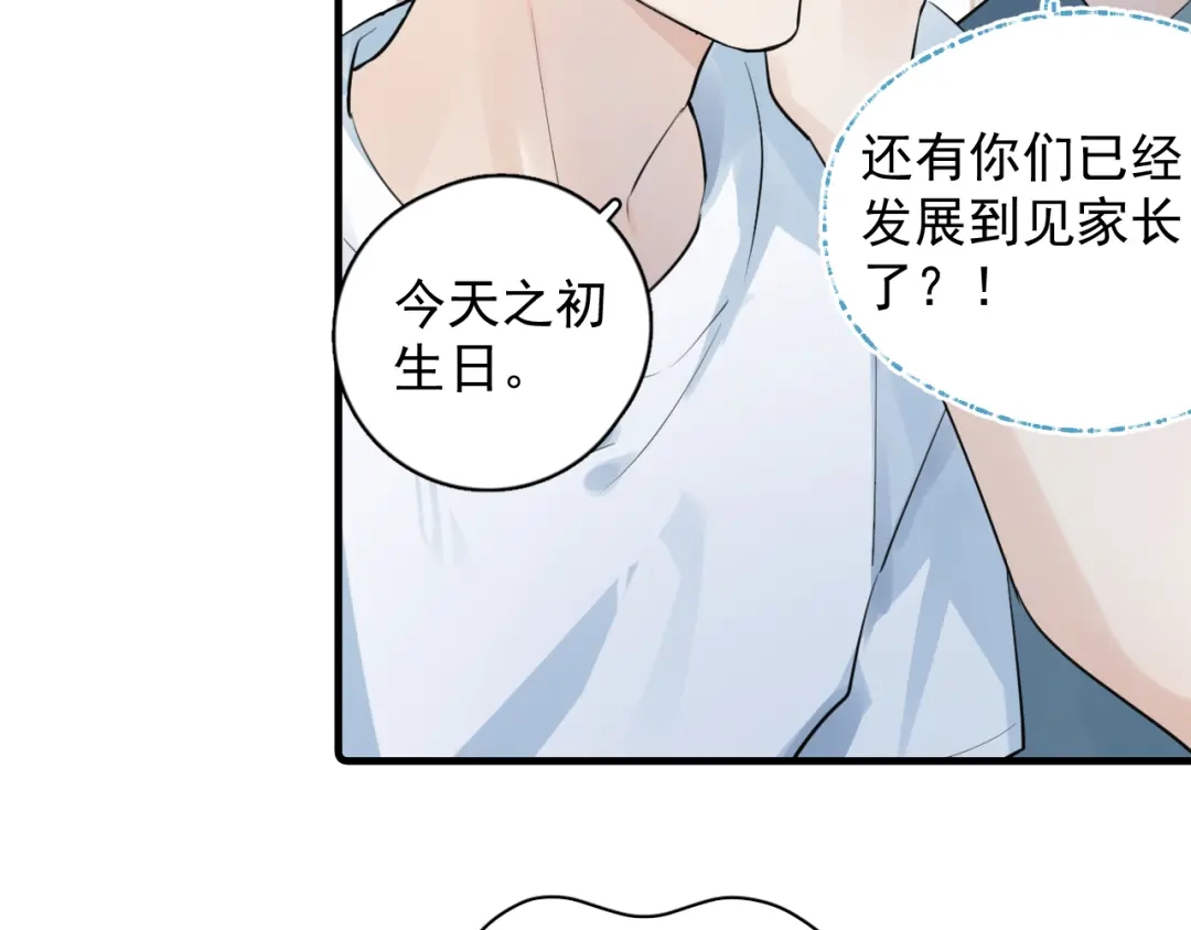 你越界了 93 唯一的直男 第66页