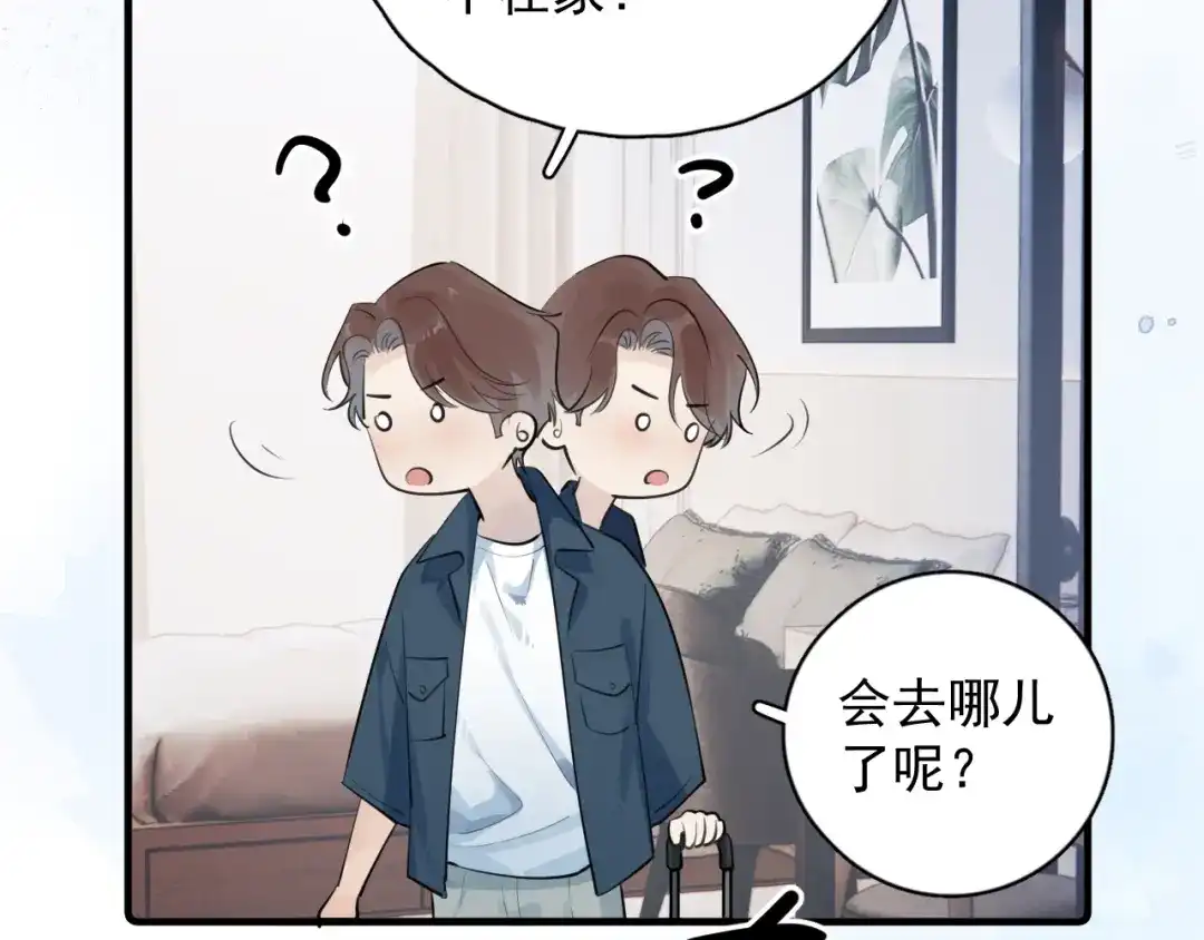你越界了 93 唯一的直男 第10页
