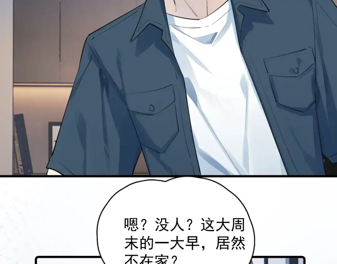 你越界了 93 唯一的直男 第9页