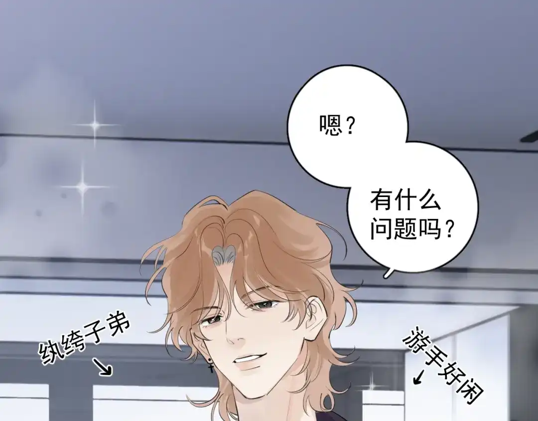 你越界了 93 唯一的直男 第34页