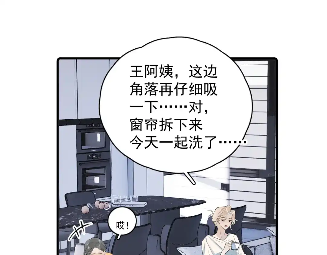 你越界了 93 唯一的直男 第15页